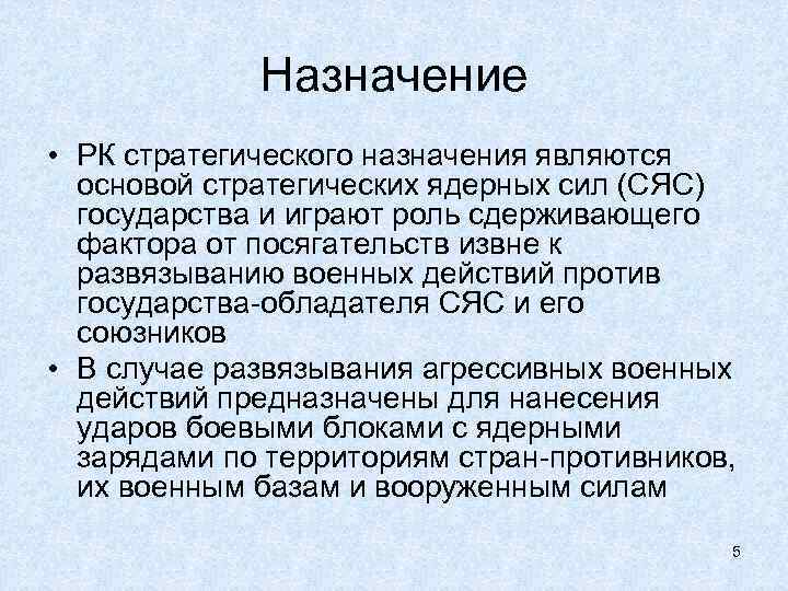 Назначение в рк