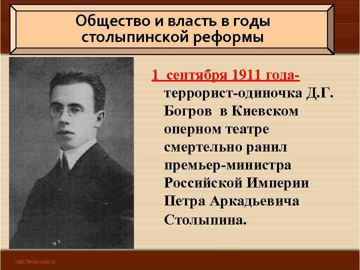 Революции 1905 1911 года. 1 Сентября 1911. Реформы Столыпина 1911. 1911 Год реформа. Общество и власть в годы столыпинских реформ.