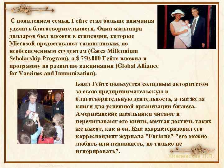  С появлением семьи, Гейтс стал больше внимания уделять благотворительности. Один миллиард долларов был