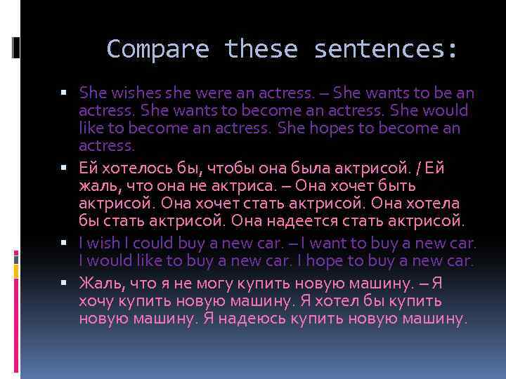 Compare these sentences: She wishes she were an actress. – She wants to be