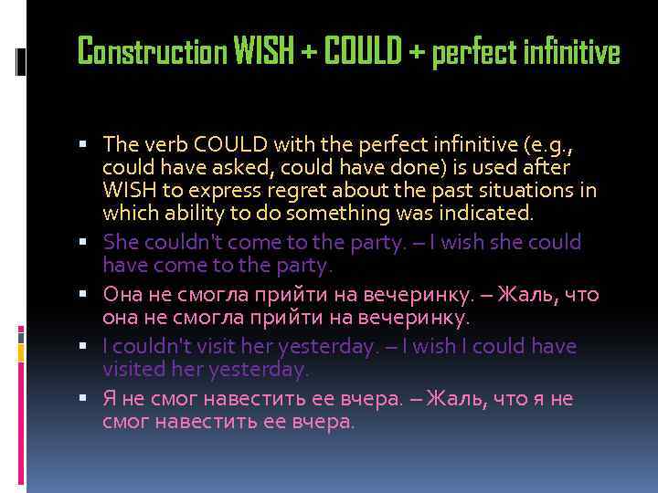 Construction WISH + COULD + perfect infinitive The verb COULD with the perfect infinitive