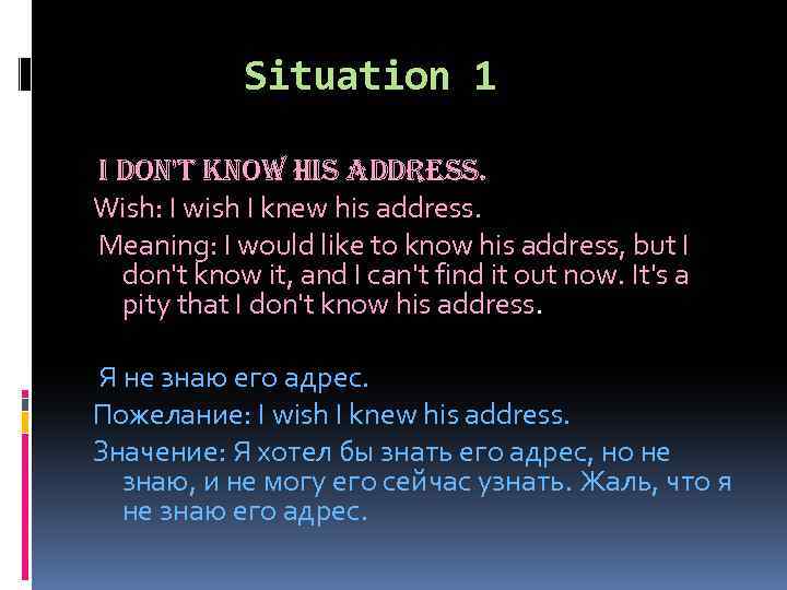 Situation 1 i don't know his address. Wish: I wish I knew his address.