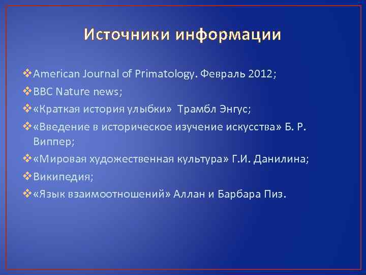 Источники информации v. American Journal of Primatology. Февраль 2012; v. BBC Nature news; v