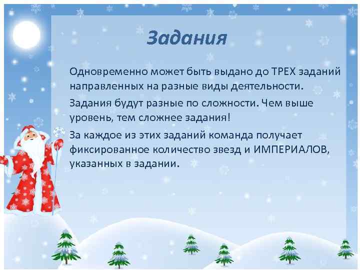 Задания Одновременно может быть выдано до ТРЕХ заданий направленных на разные виды деятельности. Задания