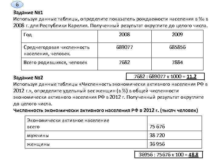 Используя данные таблицы численность населения. Используя данные таблицы определите показатель рождаемости. Используя данные таблицы. Используя данные таблицы определите. Используя данные таблицы 2.