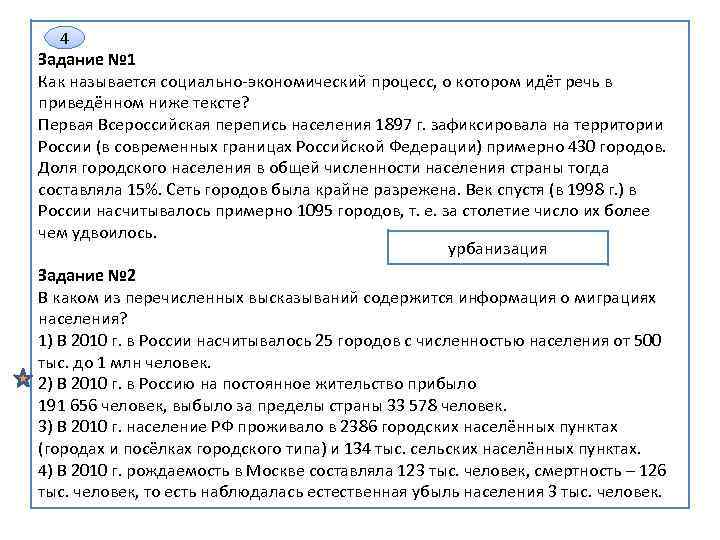 4 Задание № 1 Как называется социально-экономический процесс, о котором идёт речь в приведённом