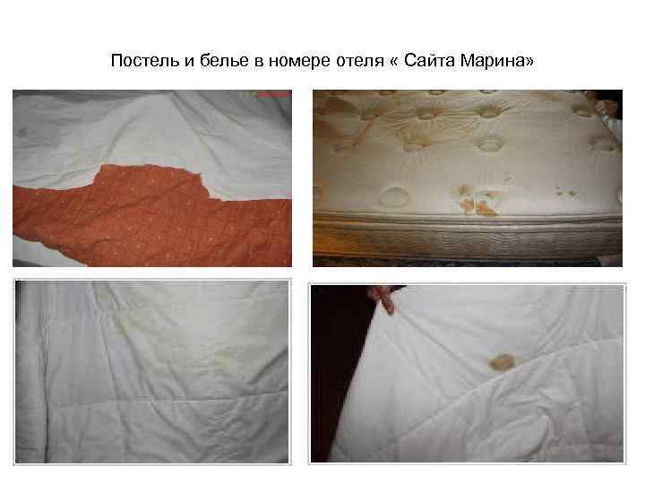 Постель и белье в номере отеля « Сайта Марина» 