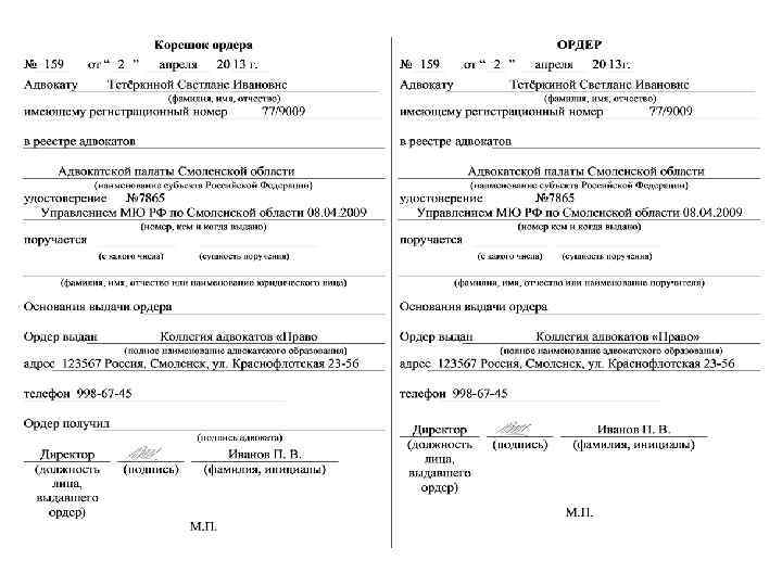 Адвокатский ордер в гражданском процессе образец