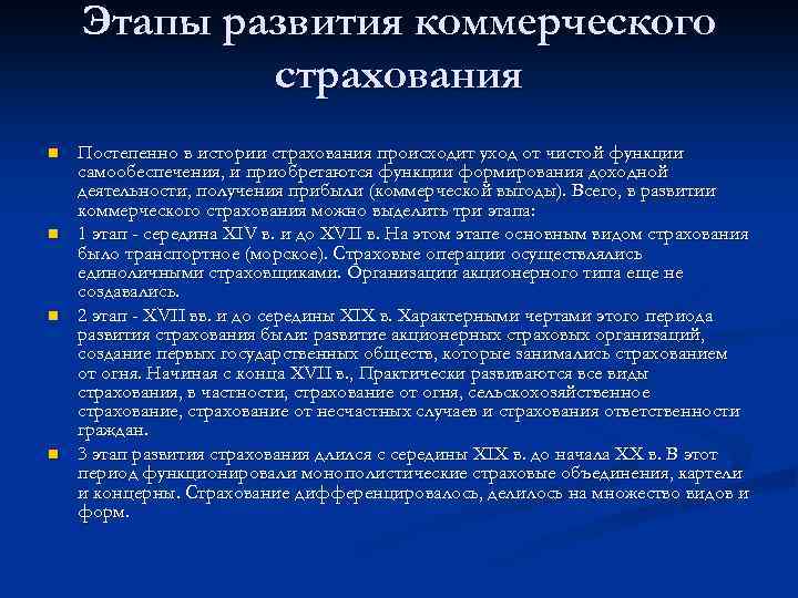 Где в историческом плане взаимное страхование получило более полное развитие