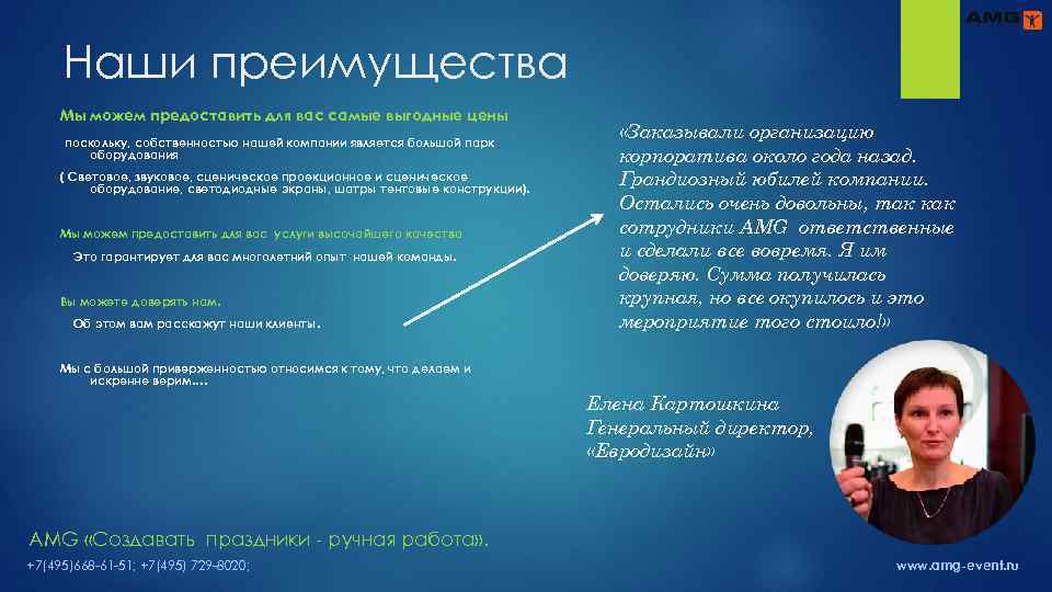 Наши преимущества Мы можем предоставить для вас самые выгодные цены поскольку, собственностью нашей компании
