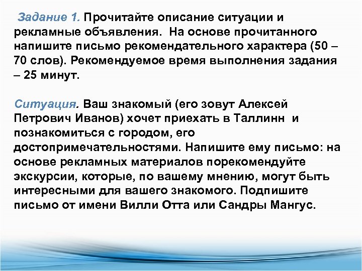 Уровень письма. Письмо рекомендательного характера. Письмо рекомендательного характера образец. Рекомендательный характер примеры. ТРКИ 2 письмо рекомендация.