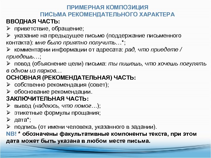 Композиция письма схема