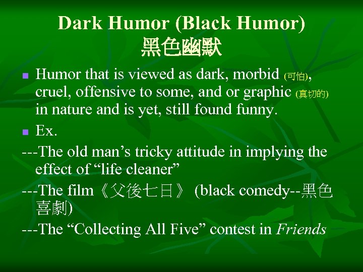 Dark Humor (Black Humor) 黑色幽默 Humor that is viewed as dark, morbid (可怕), cruel,