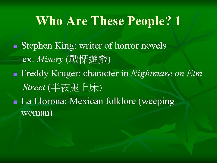 Who Are These People? 1 Stephen King: writer of horror novels ---ex. Misery (戰慄遊戲)