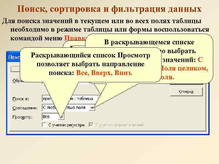 Поиск информации в базе данных