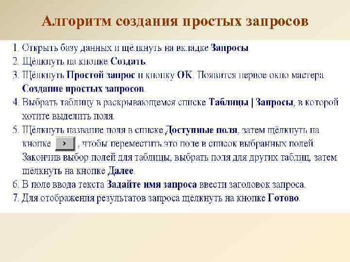 Опишите создание. Алгоритм создания запроса. Алгоритм создания базы данных. Создать алгоритм запроса. Опишите алгоритм создания запроса.