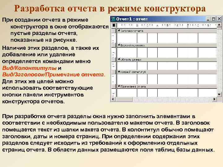 Режим конструктора какого объекта представлен на рисунке