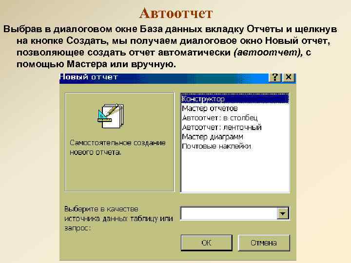 На рисунке представлено диалоговое окно базы данных вызываемое кнопкой