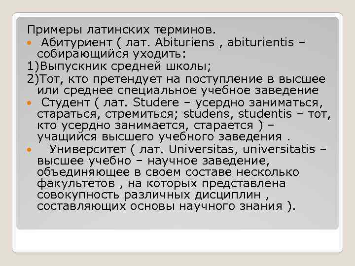 Латинская терминология. Латинский пример. Общекультурное значение латинского языка. Латынь пример. Вульгарная латынь примеры.