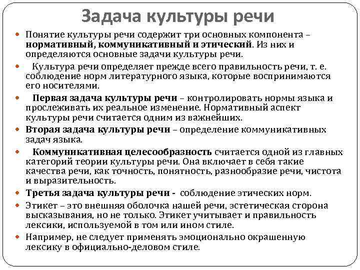 Понятие культуры речи