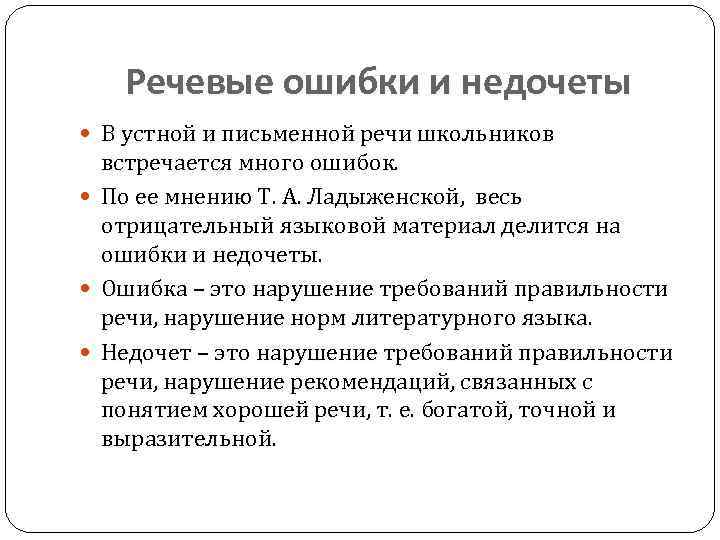 Типы речевых ошибок школьников проект 6 класс