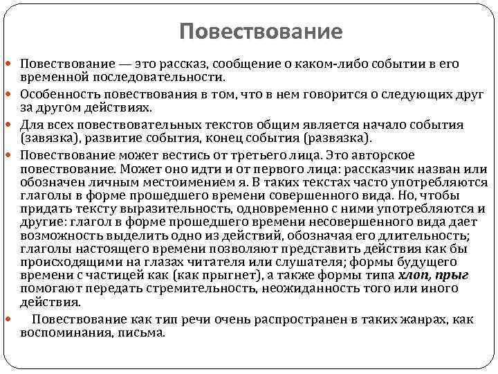 Рассказ повествования о событиях