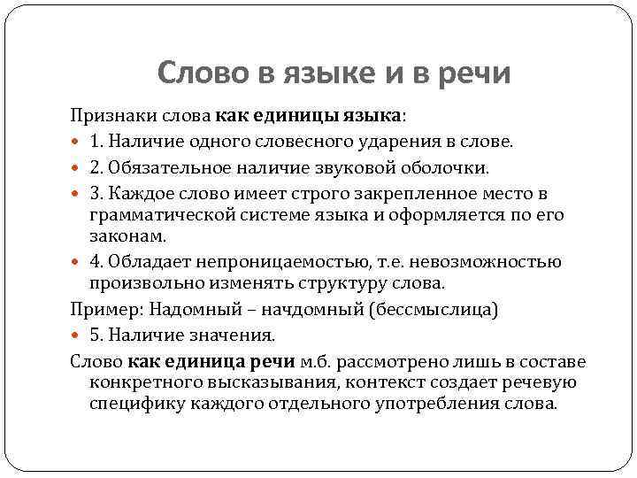 Слово как единица языка конспект 1 класс. Текст как единица языка и речи. Признаки текста как единицы языка. КСТ как единица языка и реч. Признаки слова как единицы языка.