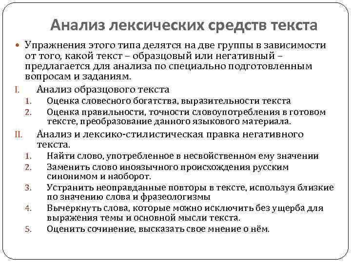 Лексический анализ текста