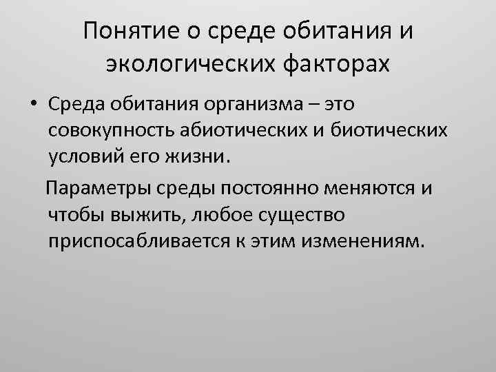 Среда обитания и экологические факторы 6 класс презентация