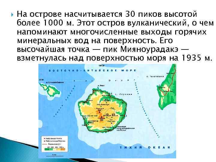  На острове насчитывается 30 пиков высотой более 1000 м. Этот остров вулканический, о