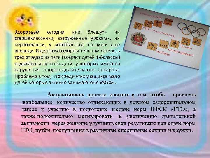 Здоровьем сегодня «не блещут» ни старшеклассники, загруженные уроками, ни первоклашки, у которых все нагрузки
