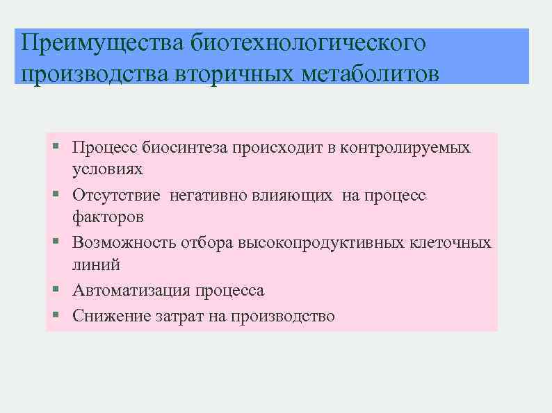 Продукты биотехнологического производства опасные в экологическом плане