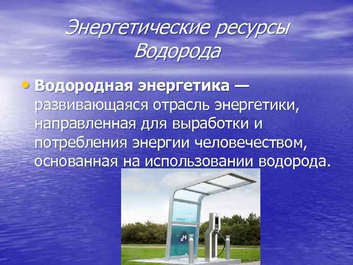 Цель энергетика