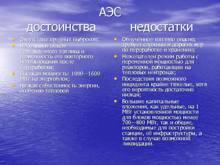 Преимущества атомных электростанций. Преимущества и недостатки АЭС. Достоинства атомных электростанций.