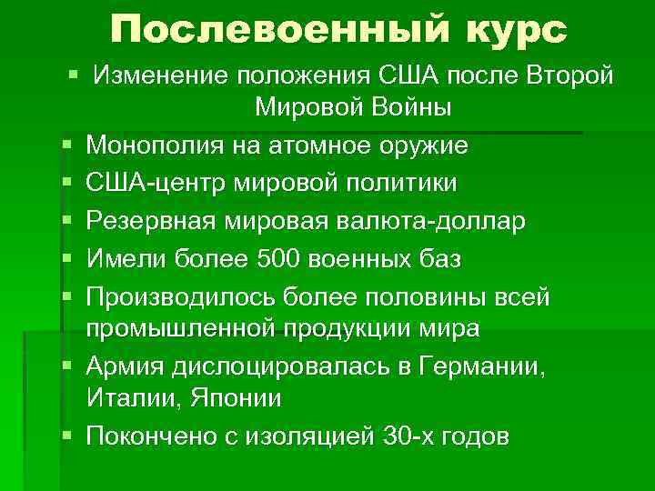 Страны европы и сша в послевоенный период