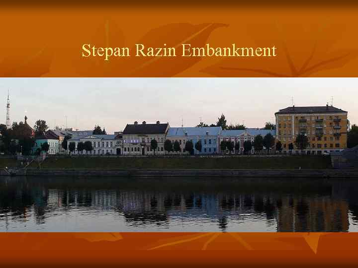 Stepan Razin Embankment 