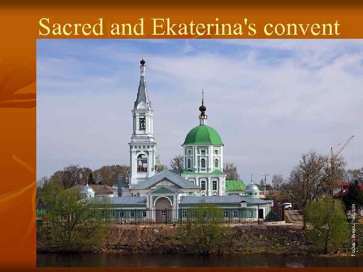 Sacred and Ekaterina's convent 
