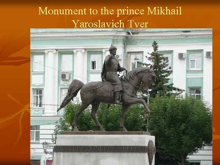 Monument to the prince Mikhail Yaroslavich Tver 