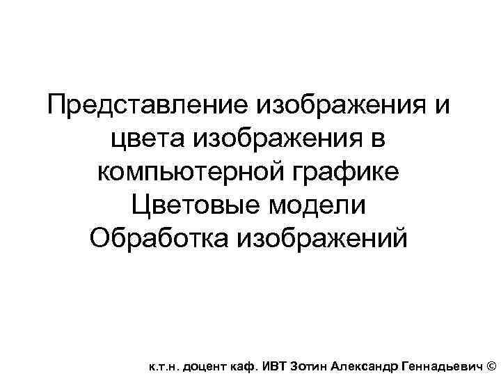 Что такое представление. Определение современное представление изображения. Как представиться картинка