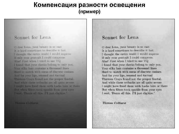 Компенсация разности освещения (пример) 