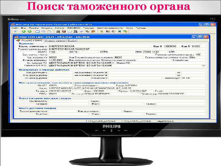 Поиск таможенного органа 