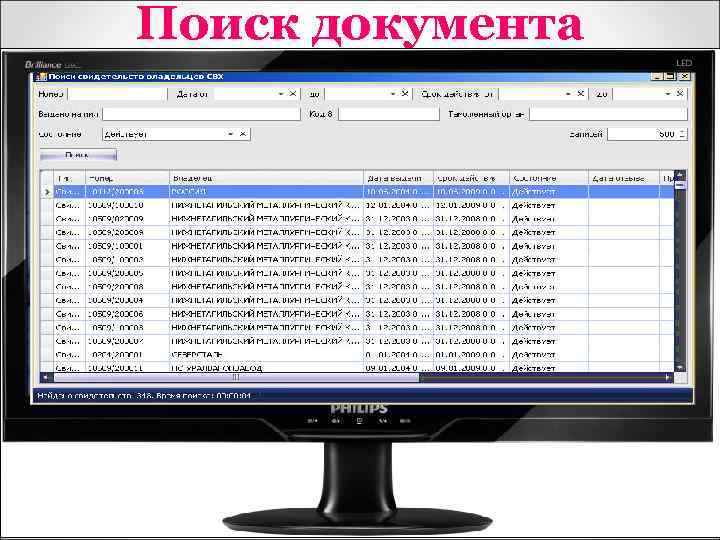 Поиск документа 