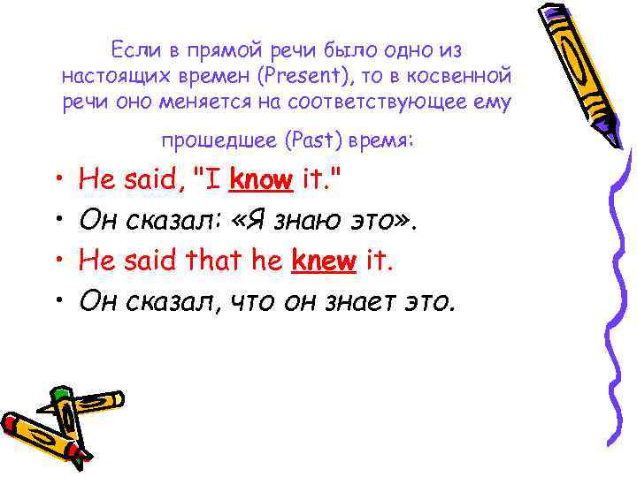 Если в прямой речи было одно из настоящих времен (Present), то в косвенной речи