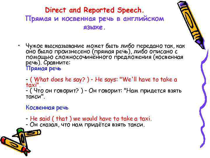 Reported speech презентация 8 класс