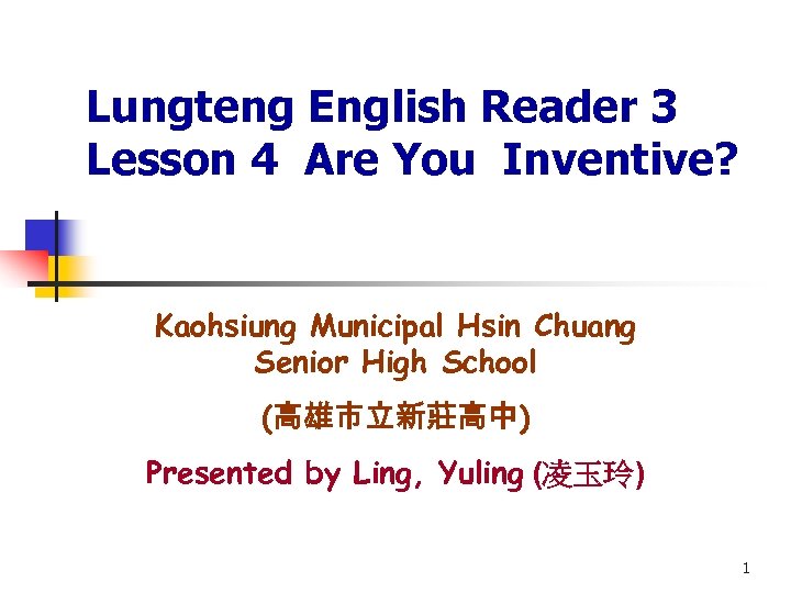 Lungteng English Reader 3 Lesson 4 Are You Inventive? Kaohsiung Municipal Hsin Chuang Senior