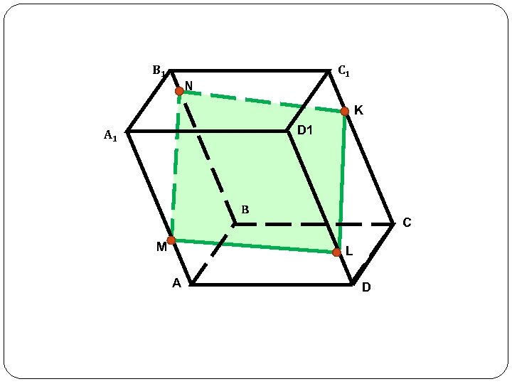 В 1 С 1 N K D 1 А 1 B M C L