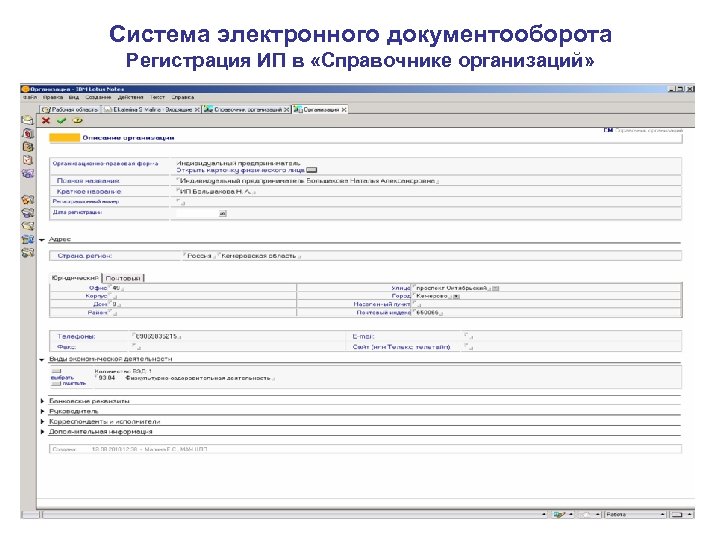 Система электронного документооборота Регистрация ИП в «Справочнике организаций» 