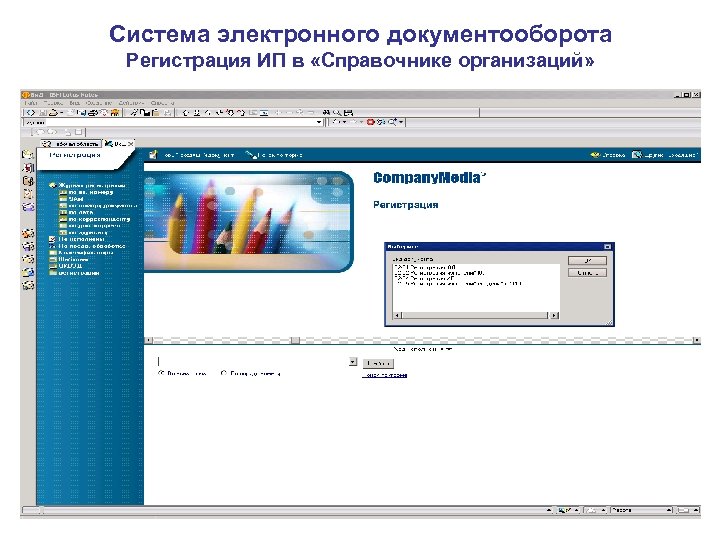 Регистрация документооборота. Электронный документооборот. Заявление на электронный документооборот. Электронный документооборот Корус.