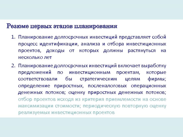 Долгосрочное планирование определение. Этапы долгосрочного планирования. Шаг планирования инвестиций. Инвестиционная политика представляет собой процесс.... Этапы планирования тура.