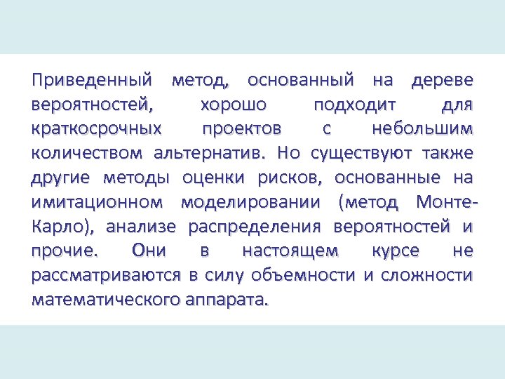 Дерево вероятностей. Метод основанный. Приведите методику. На портфельном подходе основан метод. Подход основанный на свидетельстве.